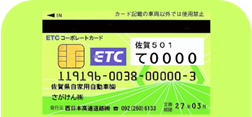 ETCコーポレートカード見本